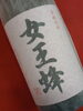 販売店限定】女王蜂（じょうおうばち）「⭐本日営業しております。⭐【販売店限定】女王蜂（じょうおうばち）1月分入荷。  25° 1800ｍｌ・720ml　芋焼酎　/　黄麹　『フルーティでスッキリとした飲み口を、ぜひロックや水割り、お湯割りでお楽しみください。』♬」