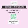 公式LINE「登録お願いします」
