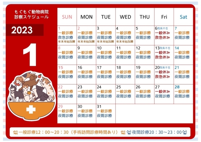 1月の診療日カレンダー「【カレンダー】2023年1月」