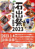 「新春1/4(水)香取市東庄 元石出小学校にて13:30~＼(^^)／」