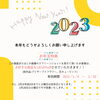 「お得なお年玉特典！！」