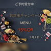 お得なコースは更に10％OFF！！「本日から営業しております^⁠_⁠^」
