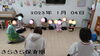 新年のご挨拶したよ。「あけましておめでとうございます!! 【交野市 小規模保育園】」
