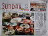 「Sunday北九州(八幡西区、八幡東区、若松区、中間市、水巻町、遠賀町、岡垣町)」