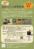 「海苔作り教室☆参加費無料☆参加者募集！【金沢区・野島公園・野島青少年研修センター】」