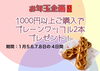 「お年玉プレゼント」