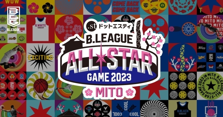 水戸】13日から15日はＢリーグオールスターゲームで盛り上がりま