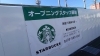 「スターバックス 三島安久店建設中♪」