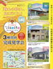 「1/14（土）・15（日）茂原市・長生村「お客さまのおうち完成見学会」・東金ライフスタイル展示場「新春住まいフェア」開催」
