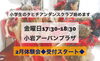 たくさんのお問い合わせをお待ちしてます「2月！小岩で小学生のタヒチアンダンスクラブスタート！」