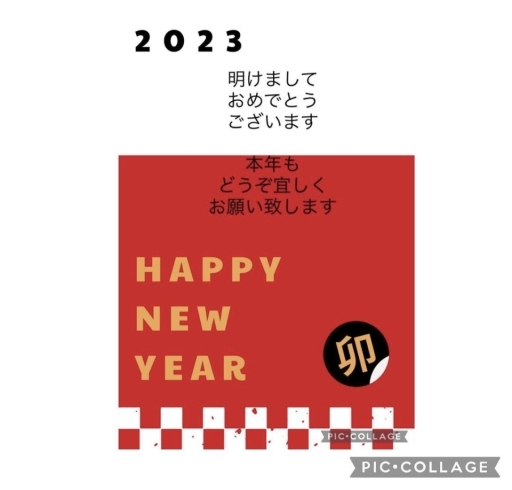 「明けましておめでとうございます！」