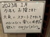 ご挨拶「RanRan 1月スタート」