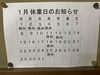 一月の営業カレンダー「1月の営業日のお知らせ」