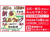 「毎年恒例『新春柴又ウォーク』参加無料どなたでも（主催：立石商店連合会）2023年1月8日（日）」