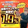 かえるプラン特別キャンペーン「【お得情報】かえるプラン特別手数料率1.9％キャンペーン実施中！」
