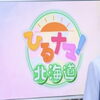 「NHKに出演します！」