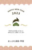 本年も宜しくお願い致します。「2023年あけましておめでとうございます。」