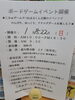 「ボードゲームイベント内容」「ボードゲームイベント情報！」