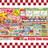 「1/7（土）1/8（日）3店舗合同『新春大相談会』開催します！」