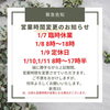 「明日の臨時休業のお知らせ」