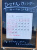 「1月のカレンダー」