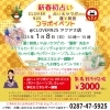 「午後枠空きアリ！新春初占いイベント！」