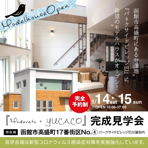 「【高盛町】YUCACOモデルハウスModerato【ZEH】OPEN！！」