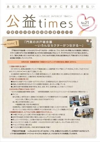 「広報紙 「公益times」 No.21を発行いたしました。」