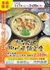 1/7（土）～2/26（日）「季節限定！『うなぎの柳川風鍋定食』を提供開始」