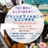 グランドピアノを弾こう ミニ発表会 まいぷれ 和歌山市