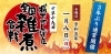 「第十九回 城下町しばた全国雑煮合戦　開催！」