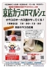 「明日８日は京店カラコロマルシェ開催」