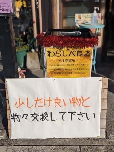 どなたでも気軽に交換してください！「【川口市栄町１丁目】八間通り沿いの蕎麦屋です。わらしべ長者新企画やってます！今持っている物何でも交換してください。」