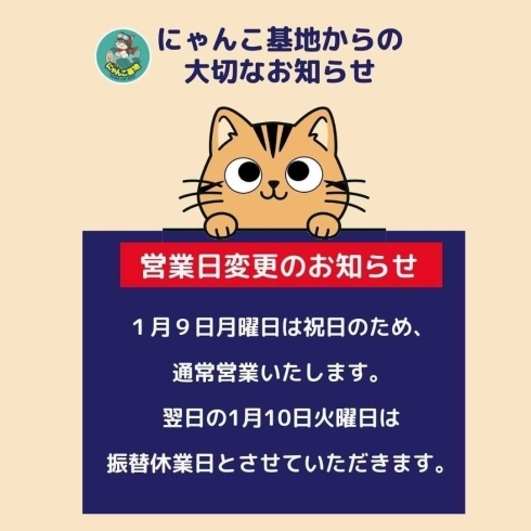 営業時間変更のお知らせ【保護猫カフェ・保護猫・猫カフェ・祝日