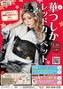 「柴又帝釈天☆振袖ファッションショー！「華つしかレッドカーペット（かつしかレッドカーペット）」ゆうちゃみ・BLEA学園モデルが出演！」
