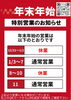 営業日と休業日「お休みのお知らせ」