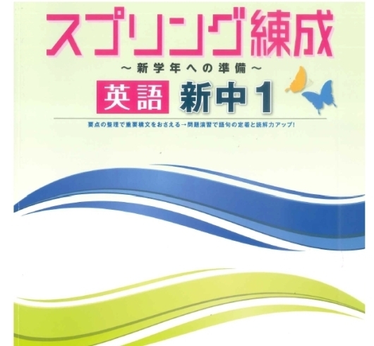 専用テキスト(英数国)を使います「新中1準備講座　始まります」