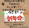 氣功教室大新年会「【明日は大新年みんな集まれ楽しいことするよ！✨】エネルギーがアップ☝︎メタトロン遠隔ヒーリングにてさらに元気に メタトロン鳥取米子境港松江」