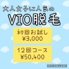 「介護脱毛お済みですか？」