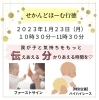 「【残席2組】ファーストサイン＆ハイハイレース！！」