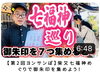 「ぜひ見てね☆ 【第2回ヨンサンぽ】柴又七福神めぐりで御朱印を集めよう！★葛飾の魅力を伝える『石黒ヨンペイ』さんのYouTube番組」