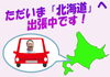 「ただいま 出張中です！」