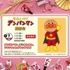 アンパンマン撮影会「本日「アンパンマン撮影会」開催！！【ショッピングプラザアスモの隣りにある外房エリア唯一の総合住宅展示場】」