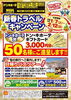 新春トラベルキャンペーン！ | MEGAドン・キホーテ西条玉津店の