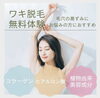 イオン導入美容脱毛★無料体験実施中★「イオン導入美容脱毛★無料体験実施中★」