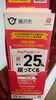 「当店でPayPayでお支払いすると25％戻ってくる！」