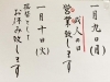 本日はお休みを頂いています「1月10日(火)成人の日の振替でお休みです」