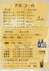 「メニュー表（ドリンク類）」