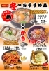 「【期間限定】冬のおすすめ品」