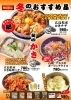 「【期間限定】冬のおすすめ品」